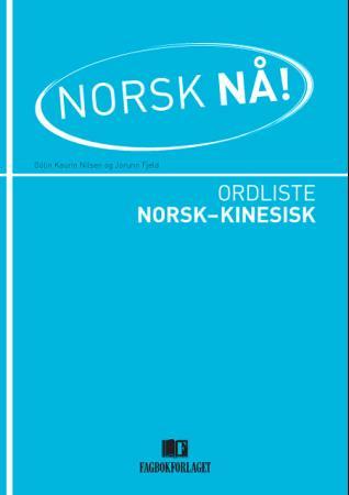 Norsk nå! : ordliste norsk-kinesisk